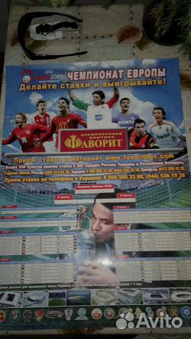 Календарь-плакат,Чемпионат Мира по футболу 2008г