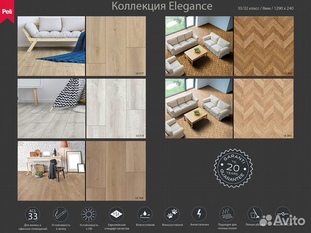 Ламинат Peli в Копейске — Опт и Розница