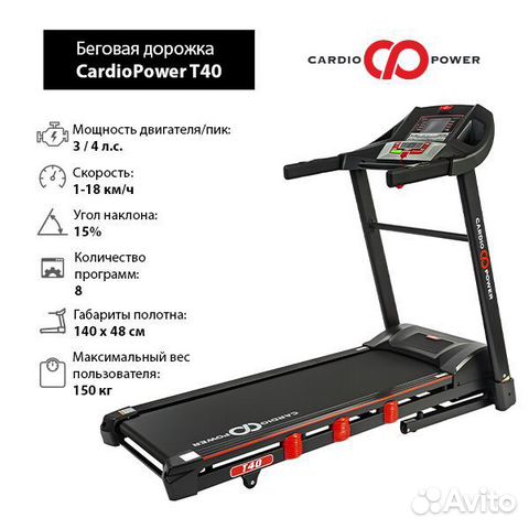 Беговая дорожка CardioPower T40 новая