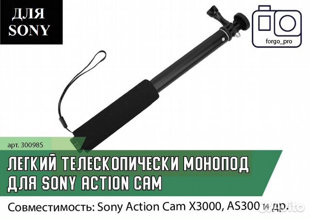 Легкий телескопический монопод на Sony Action Cam