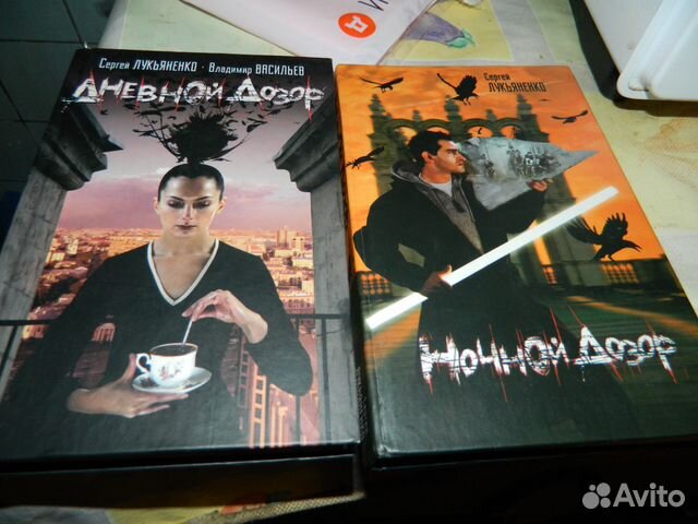 Книги Дневной и Ночной дозор