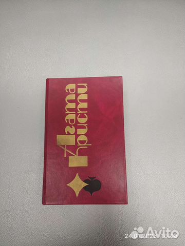 Книга Агаты Кристи