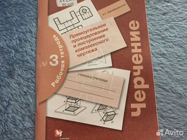 Тетрадь по черчению