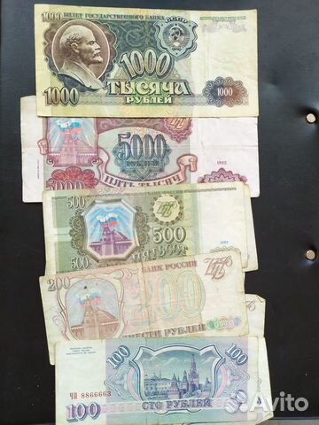 Российские деньги 90-х годов
