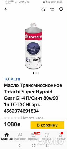 Масло трансмиссионное Totachi80w90 gl4