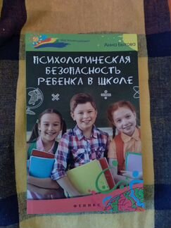 Настольные книги.Справочник школьника.Психология