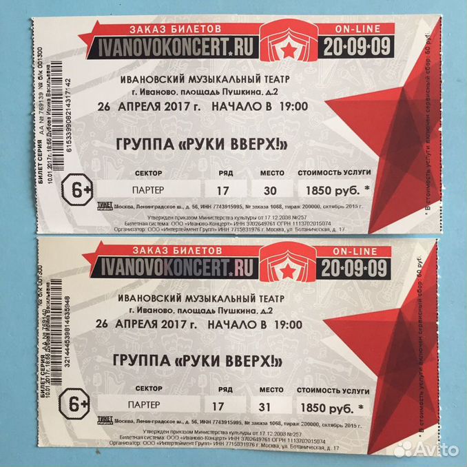 Билеты в Иваново на концерт руки вверх. Билеты на концерт руки вверх в Новосибирске. Руки вверх Мурманск купить билеты на концерт. Билеты на концерт руки вверх нижний новгород