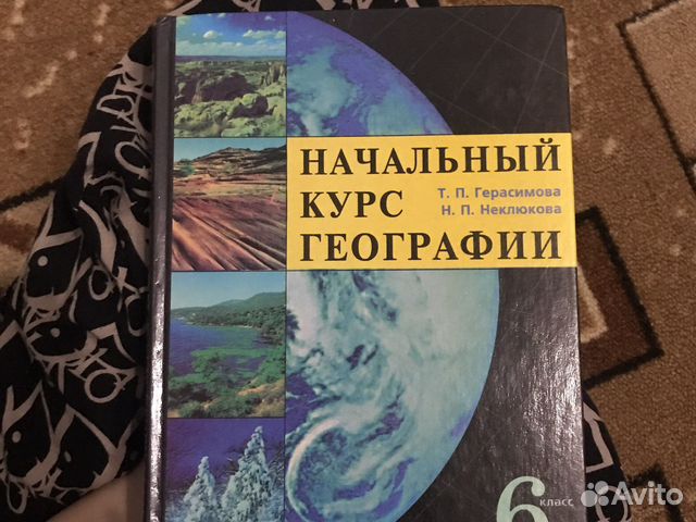 Начальный курс географии