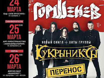 Билет на рок концерт Горшенев