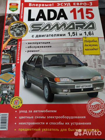 Авто книга Лада 115 