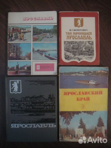 Книги Ярославль и другие. Описание