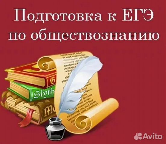 Курсы по обществознанию. Репетитор ЕГЭ Обществознание. Репетитор по обществознанию ЕГЭ. Курсы ЕГЭ по обществознанию. Репетитор по истории и обществознанию подготовка к ЕГЭ.