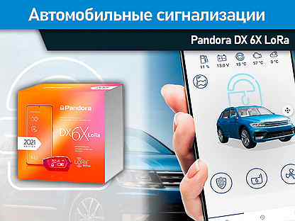 Pandora dx 91 lora v 3 отличия