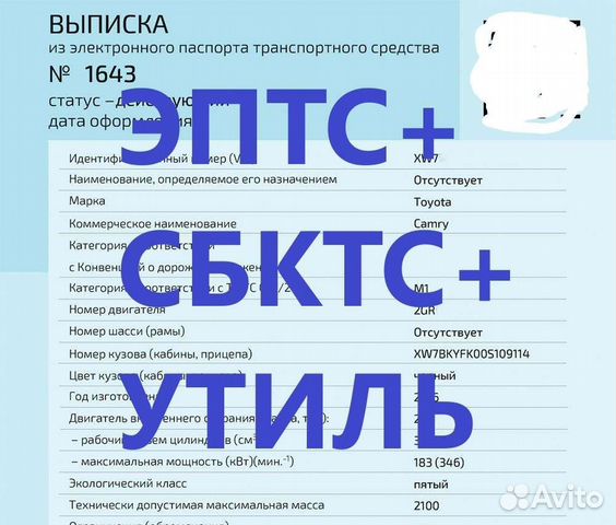 Электронный птс, Эптс, Элптс +Сбктс +Утиль+глонасс