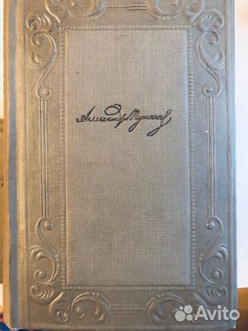 Пушкин 1936 год