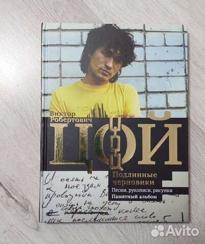 Книга о Викторе Цое