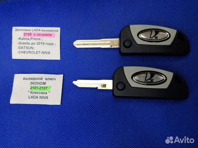 Выкидной ключ для ваз Лада без иммобилайзера