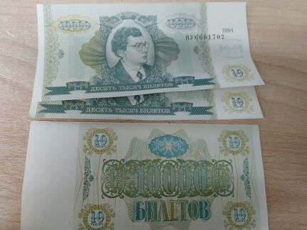Банкнота (Билет) ао Ммм 1994