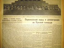 Лучший Подарок на Юбилей 75 лет - Газета 1947 г