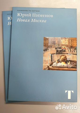 Сочинение по картине юрий ананьев фронтовая песня