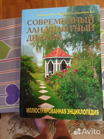 Книги по ландшафтному дизайну