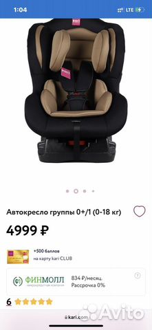 Автокресло от 0 до 18