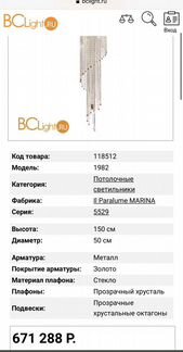 Потолочный светильник IlParalume marina 5529 1982