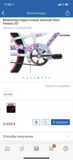 Велосипед детский