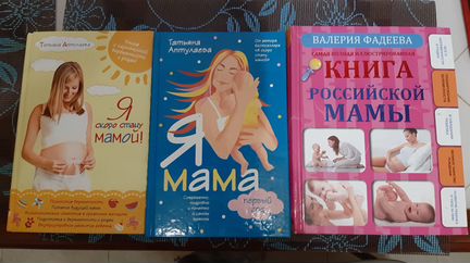 Книги для беременных и молодых мам