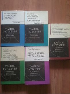 Книги серии Тайны истории в романах повестях и док