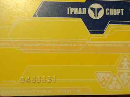 Дисконтная карта триал спорт
