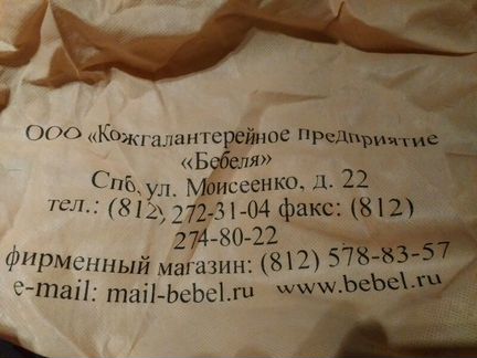 Сумка кожаная (Кожгалантерейного предприятия 