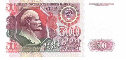 Банкноты ссср-рф