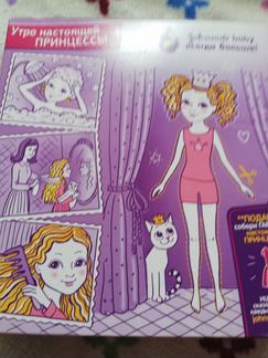 Набор настоящей принцессы