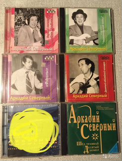Аркадий Северный CD