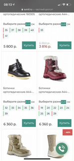 Ботинки / сапоги зимние детские SursilOrtho