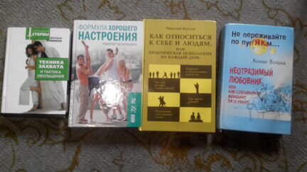 Книги по психологии