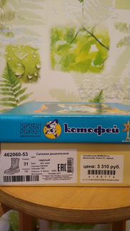 Сапоги утепленные (зимние) для мальчика (р-р 31)