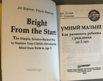 Умный малыш. Как развивать ребенка с рождения до 3