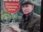 Календарь фотографии Президента России объявление продам