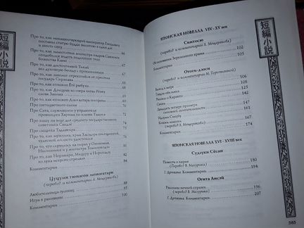 Японская новелла