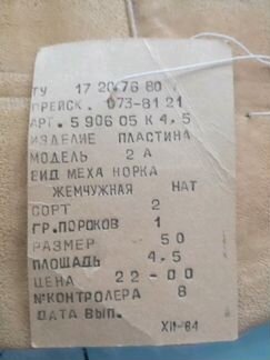 Пластина норковая жемчужная, воротник из норки