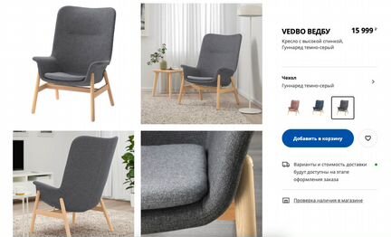 Кресло c высокой спинкой ведбу (Икеа)