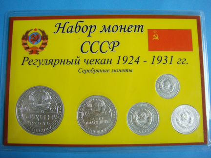 Набор серебряных монет 24-28 годов