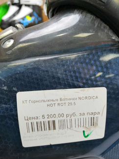 2001066867772 Горнолыжные ботинки nordica HOT ROT