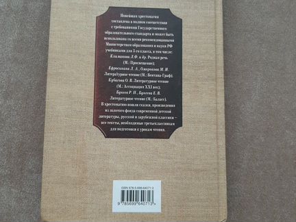 Новейшая хрестоматия по литературе 3 класс