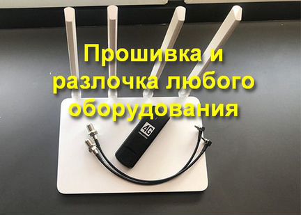 Прошивка модема и wifi роутера ремонт модернизация