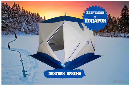 Палатка для зимней рыбалки