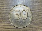 Монета 50 рублей 1993 года (брак)