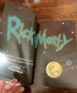 Коллекционное издание Rick and Morty